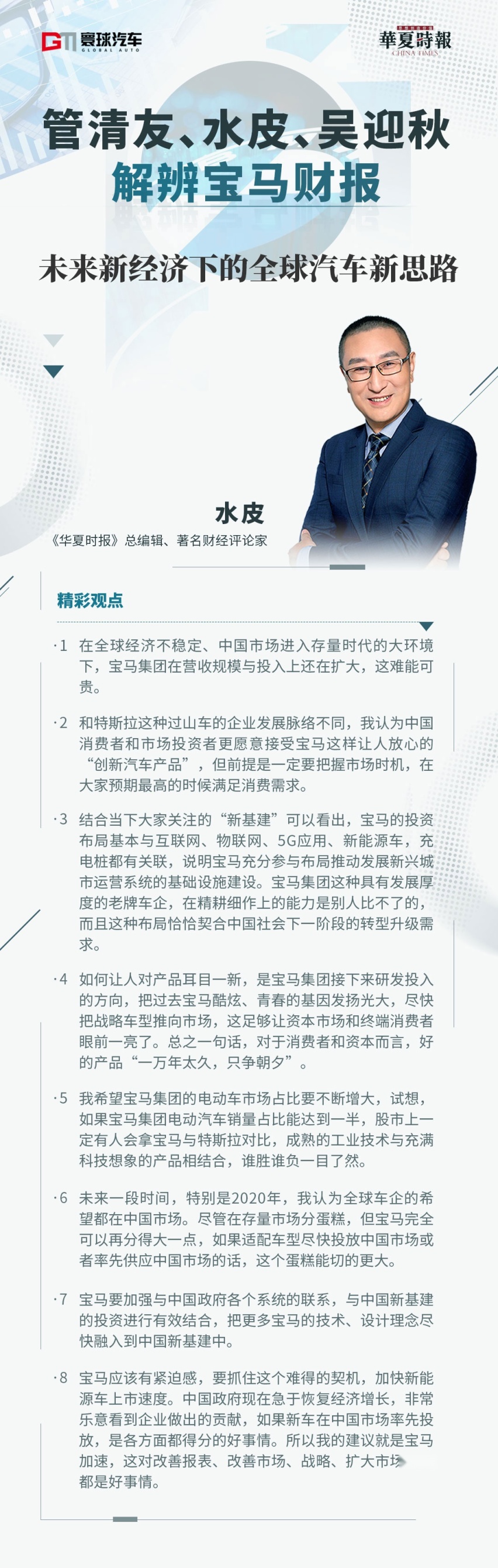 水皮最新观点论述摘要，深度解析水皮最新论述的独到见解