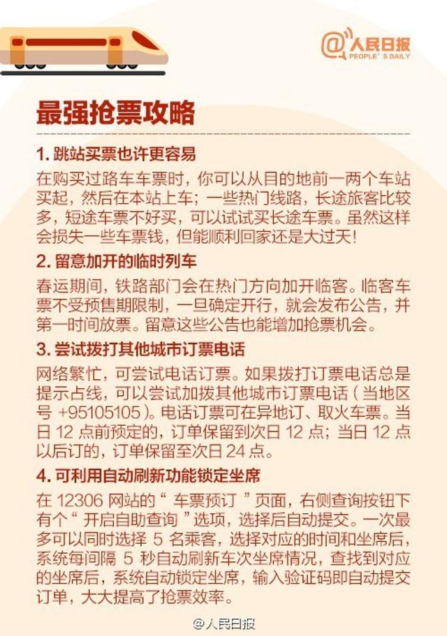 最新抢票攻略，初学者到进阶用户的抢票步骤指南