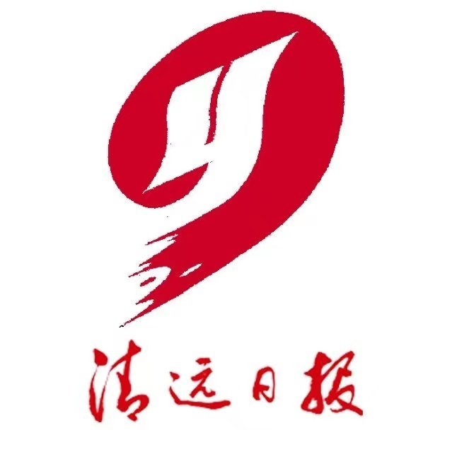 小红书带你领略清远最新动态，揭秘清远最新闻大揭秘