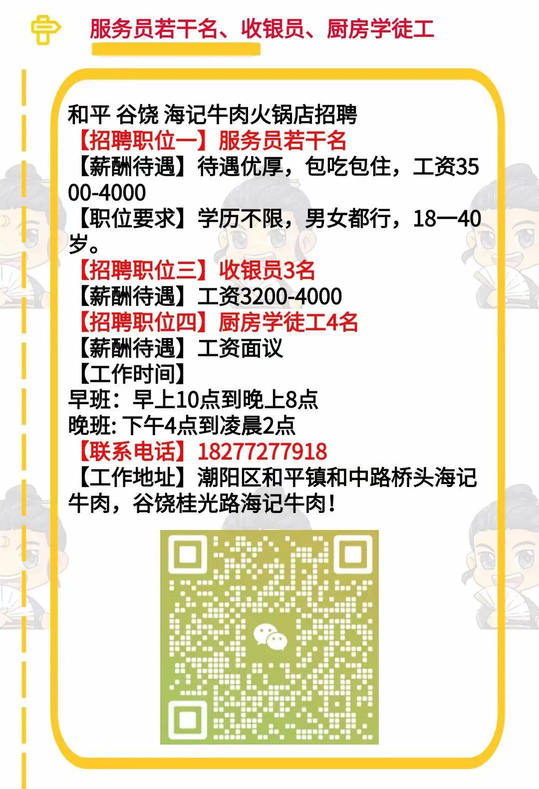 均安最新招聘信息及其观点论述