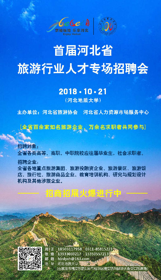 茌平最新招聘信息，启程探索自然美景的旅行招聘启事