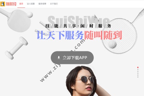 随时约APP最新下载，轻松掌握预约服务的便捷利器