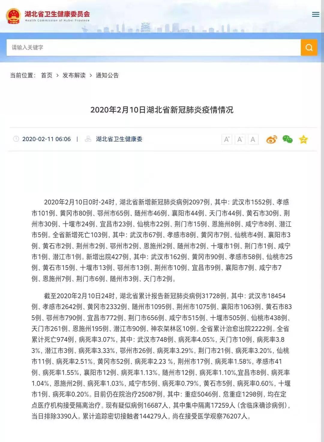 鄂州最新确诊病例通报