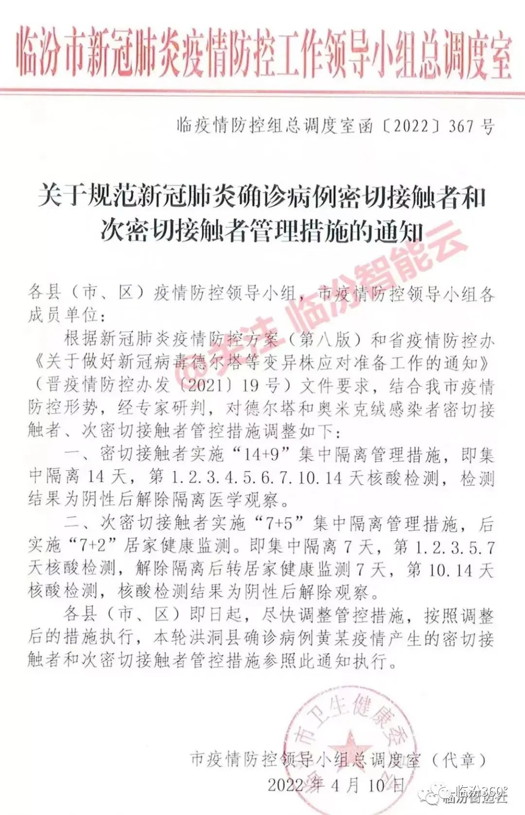 临汾疫情最新动态论述