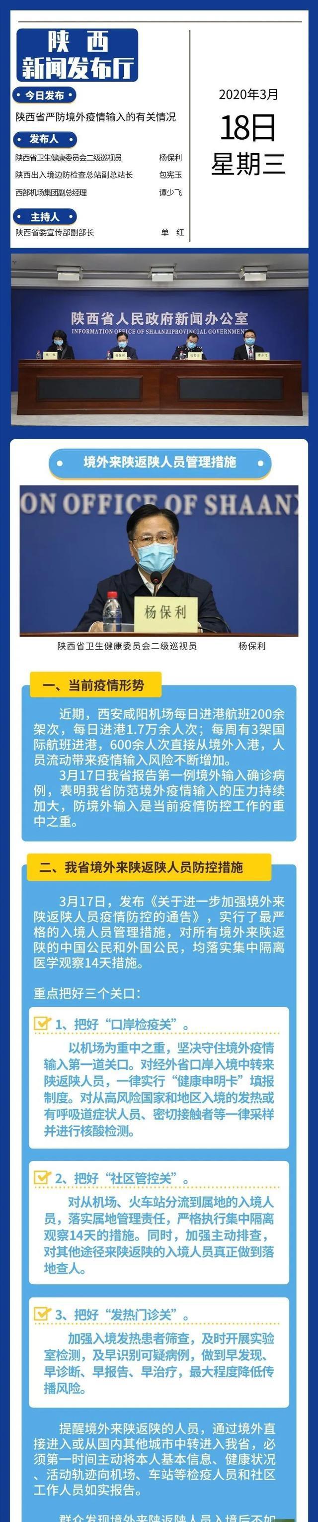 陕西最新入境政策及趋势分析解读