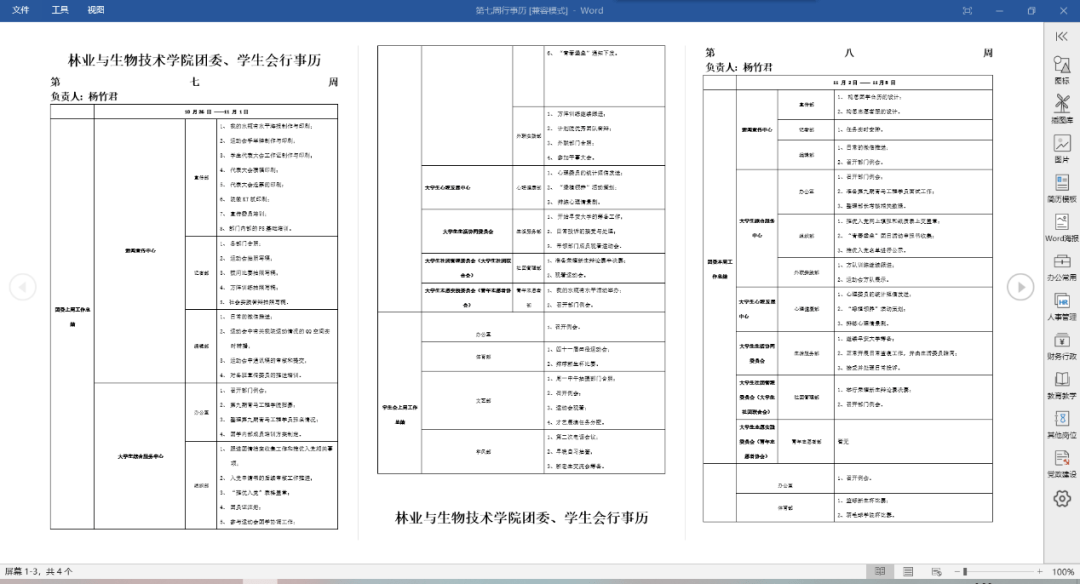 最新练习室详解，任务完成与技能学习步骤指南
