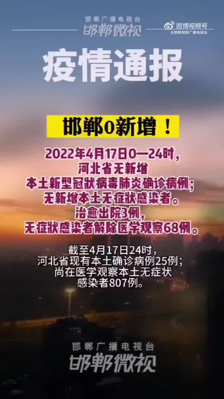 邯郸肺炎最新动态，紧急关注疫情进展📢