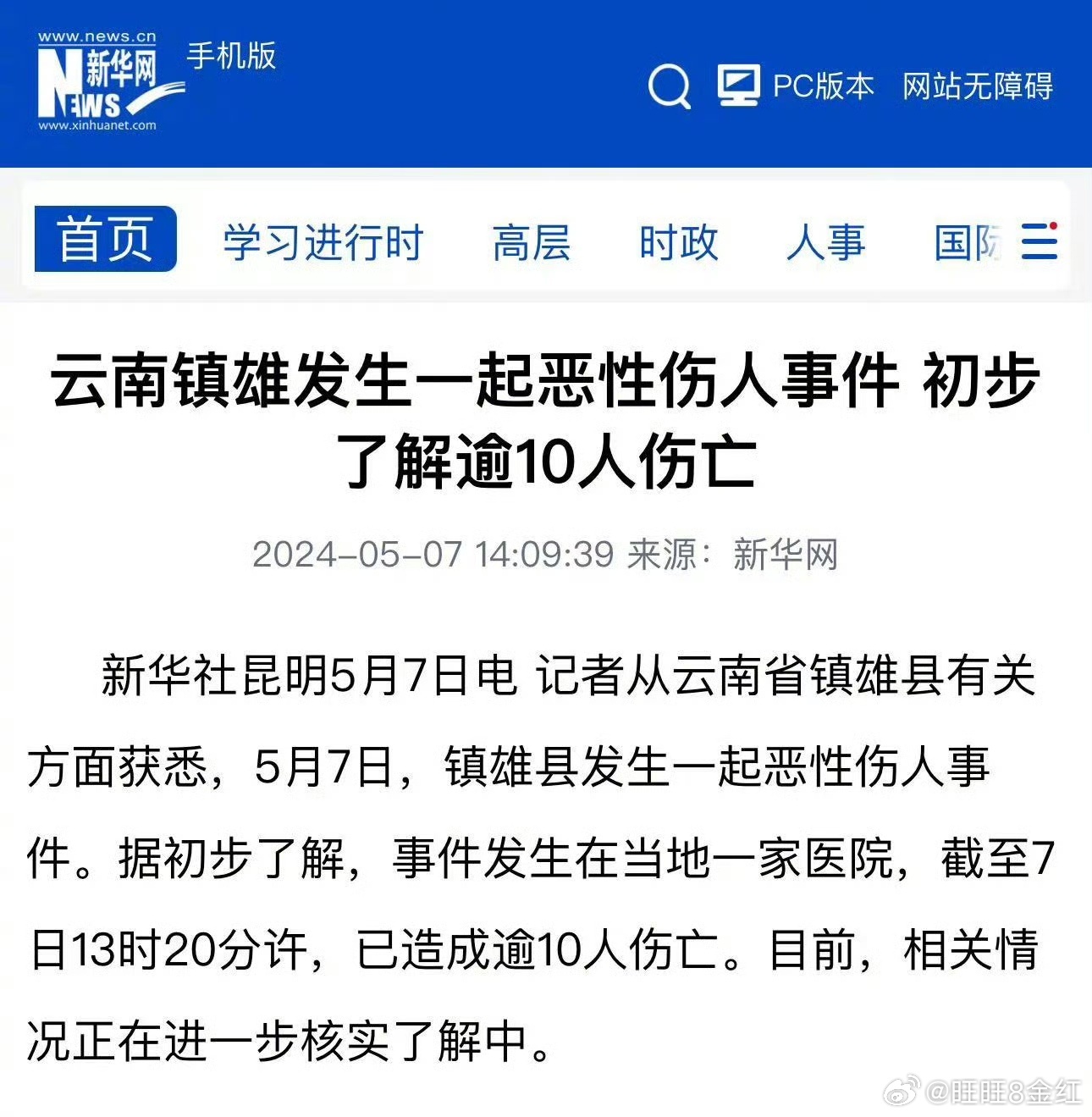 镇雄最新疫情概述