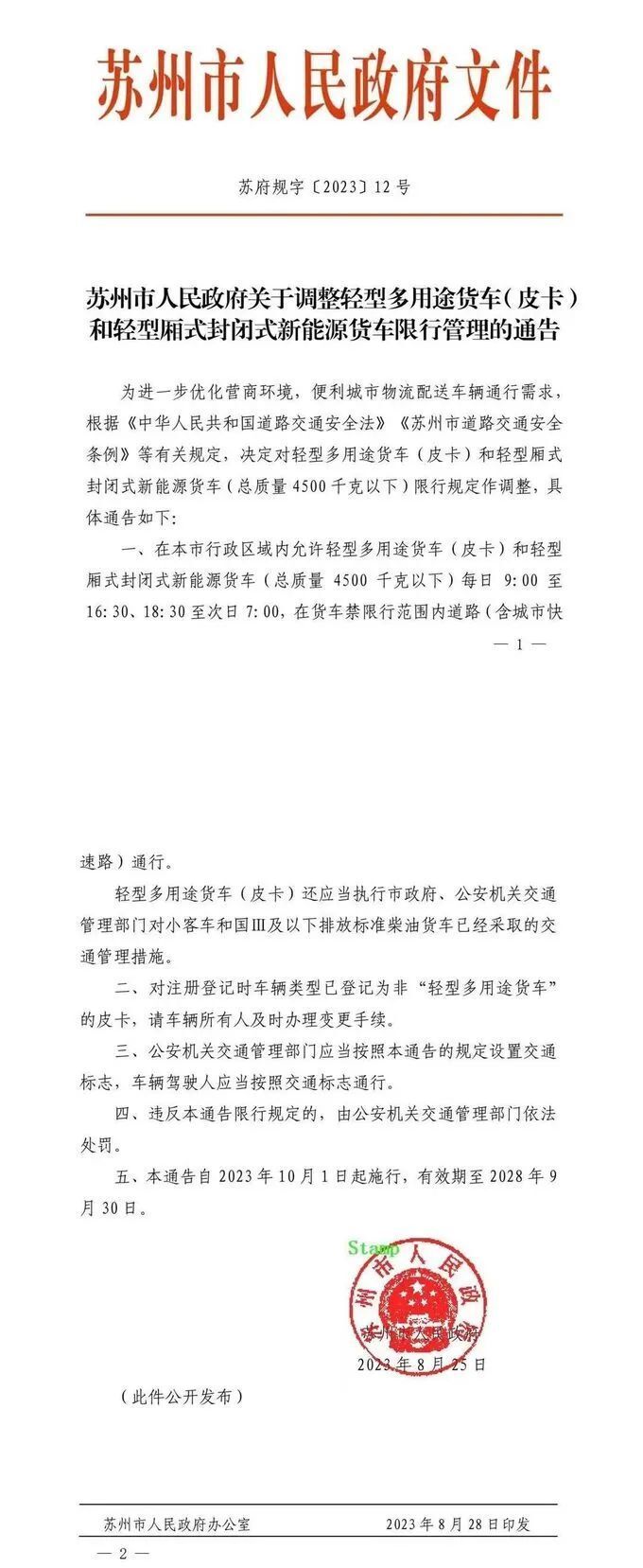 苏州最新处罚概览，了解最新处罚动态