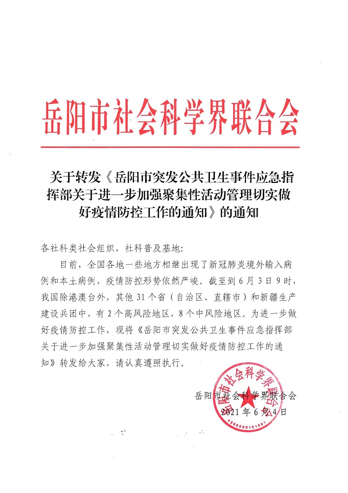 岳阳最新通知引发新动向，观点碰撞热议开启