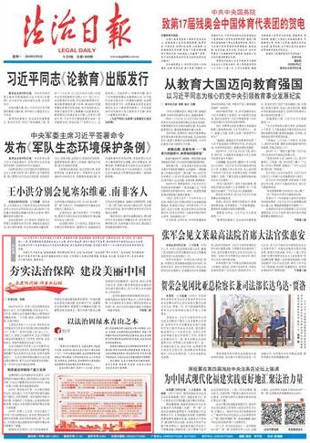 国家最新立法引领法治国家建设新征程