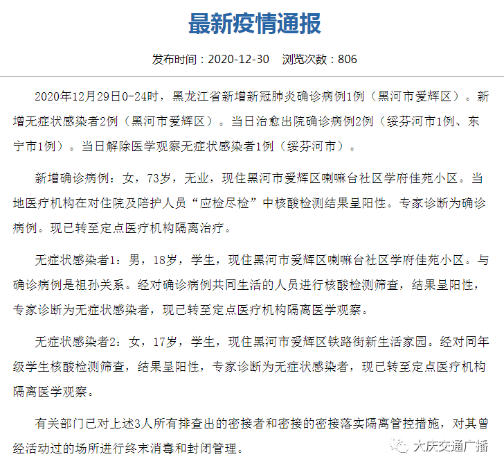 大庆最新疫情实时更新报告