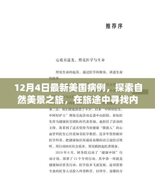 自然美景治愈之旅，最新病情预告更新