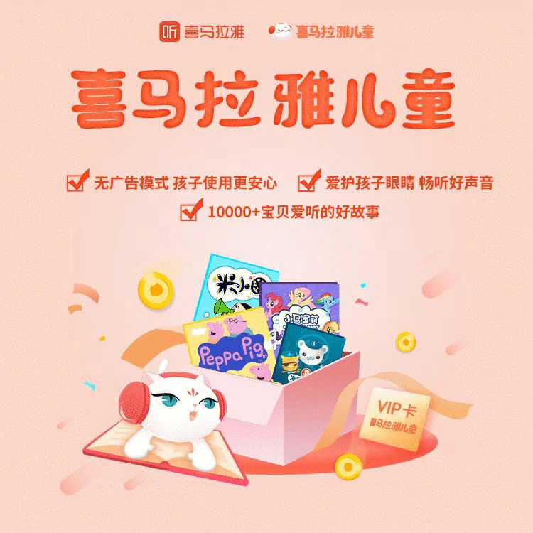 喜马拉雅最新兑换码，奇妙之旅开启