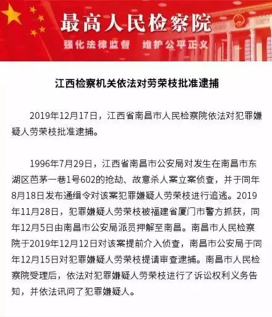 劳荣枝最新消息，悬案追踪与法律探讨