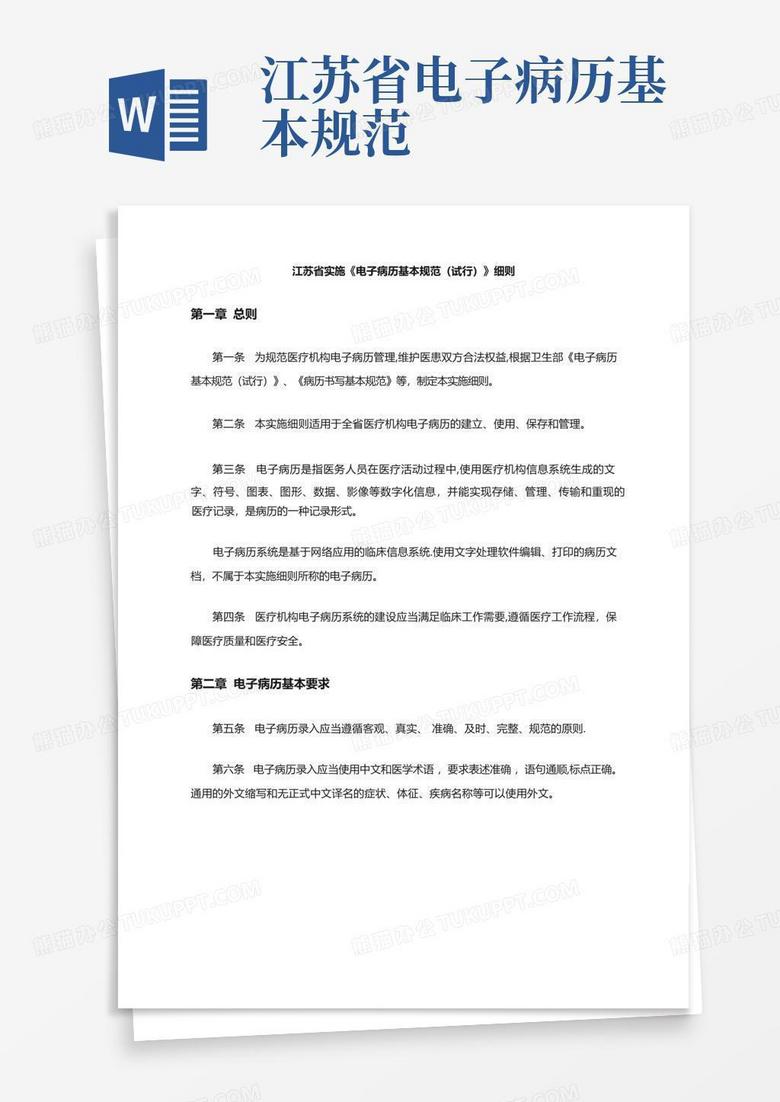 最新电子病历书写规范下的温馨日常记录