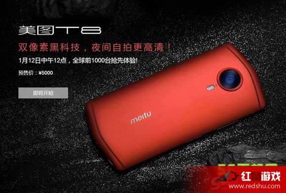 美图T8最新论述与特点概述