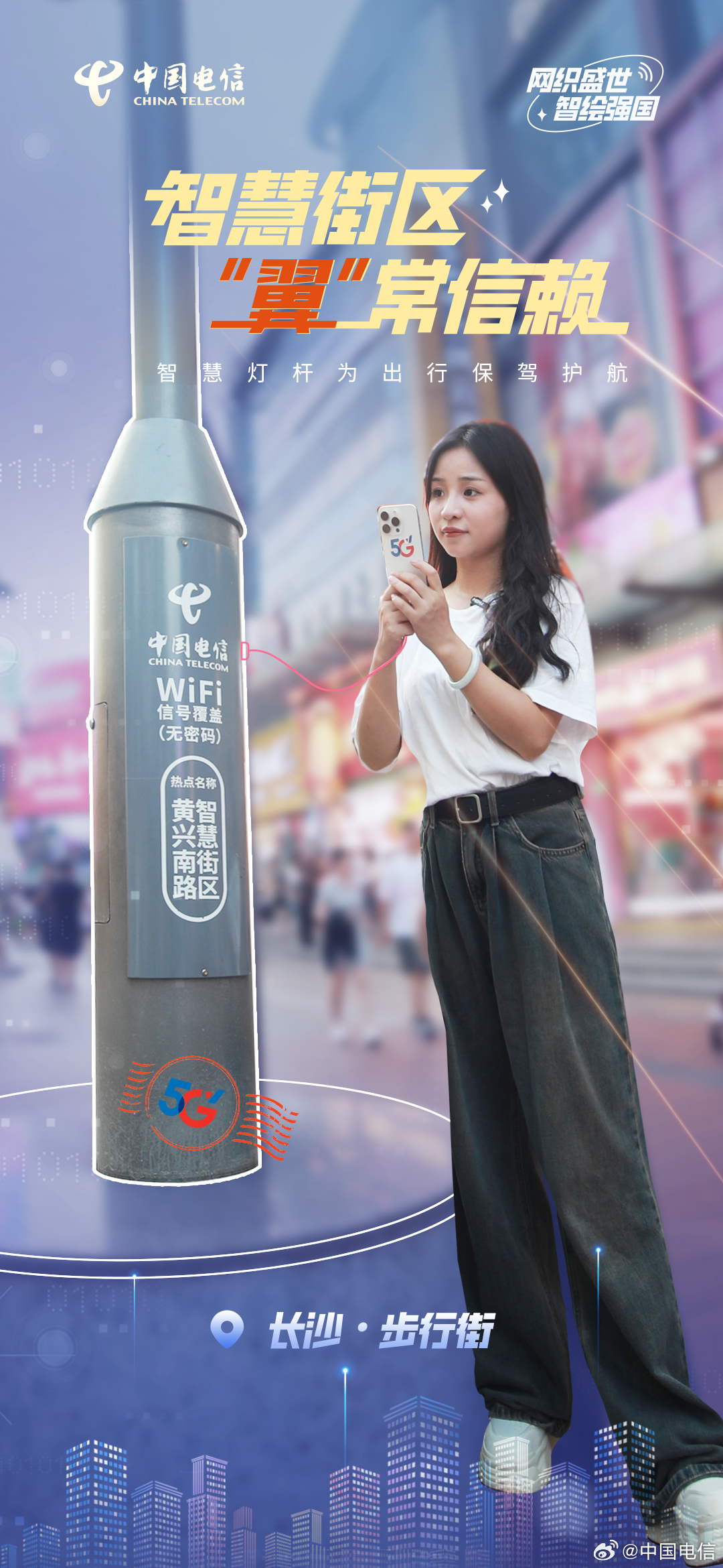 科技重塑通信，最新电信传奇，生活炫彩无限