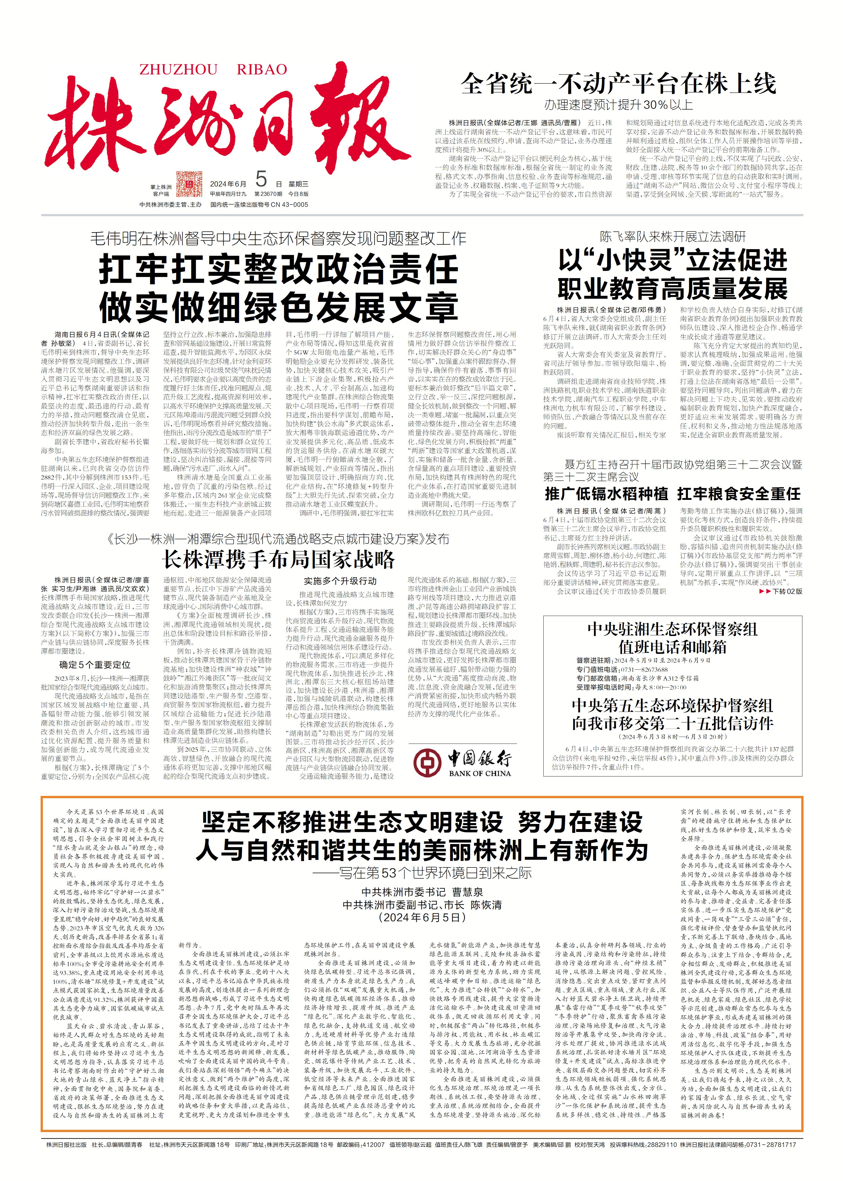 衡阳最新人事任免，启程探寻自然美景的心灵之旅