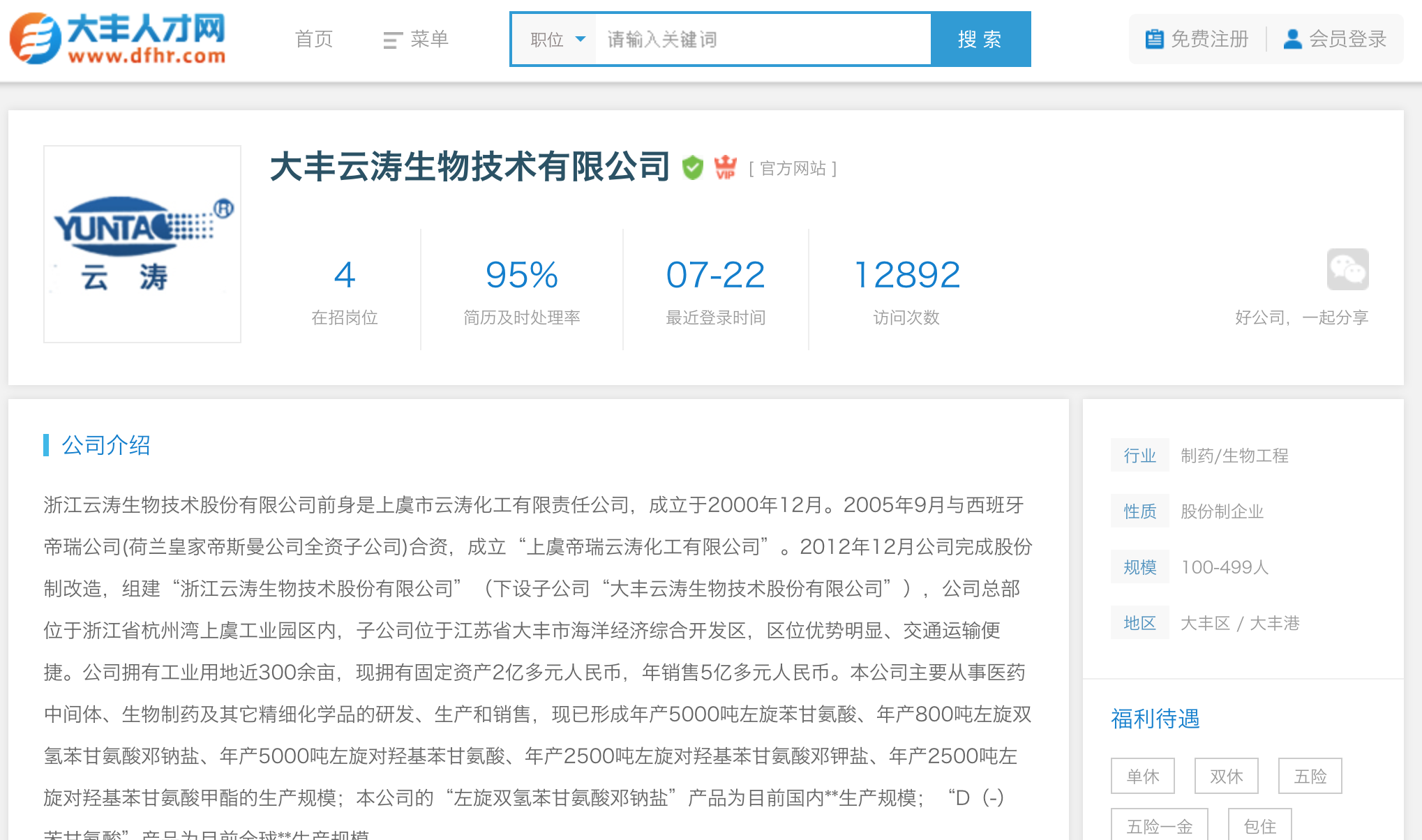大丰人才网最新招聘信息，职场发展的黄金机遇