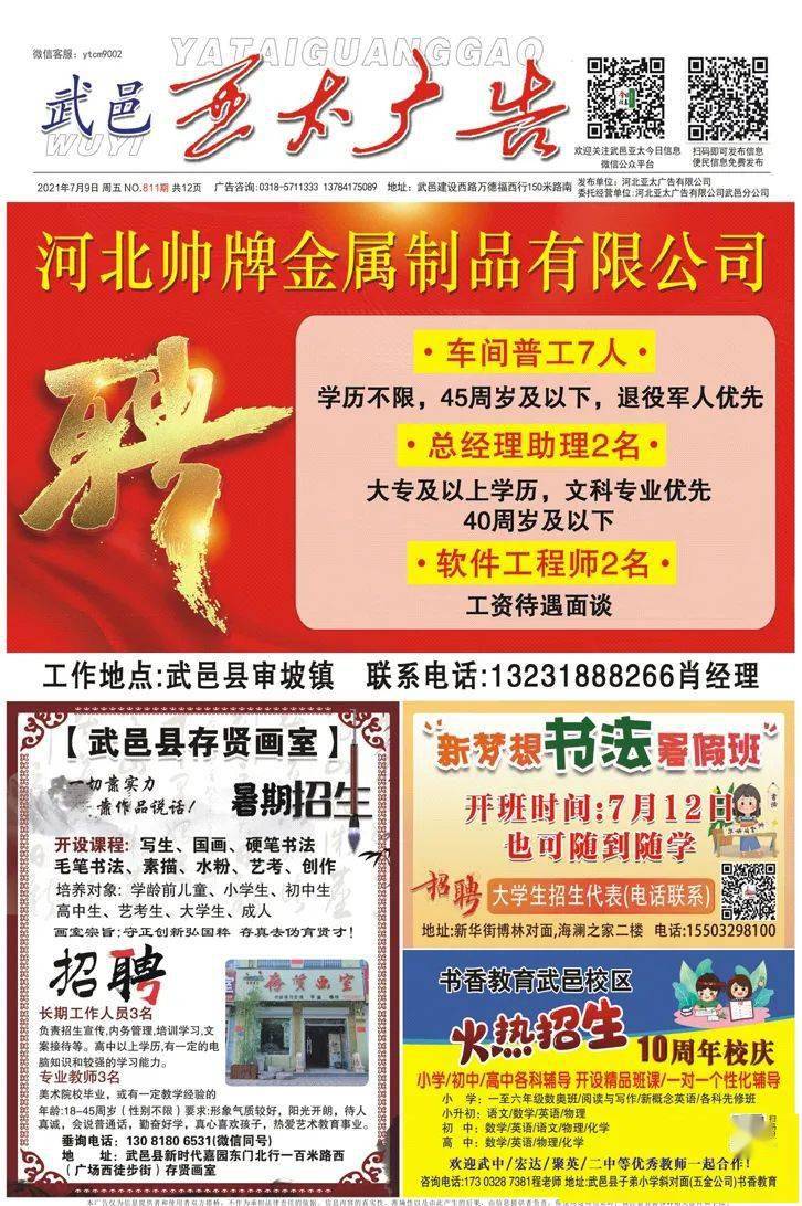 武邑亚太广告最新招聘信息发布，职位空缺及申请要求揭秘