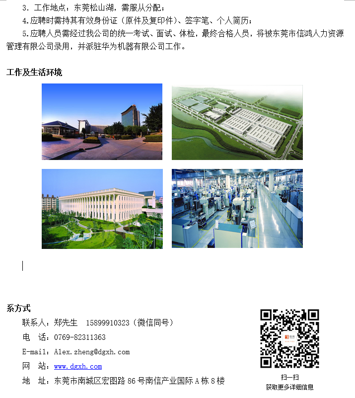 信鸿华为最新招聘信息发布，招募精英加入大家庭！