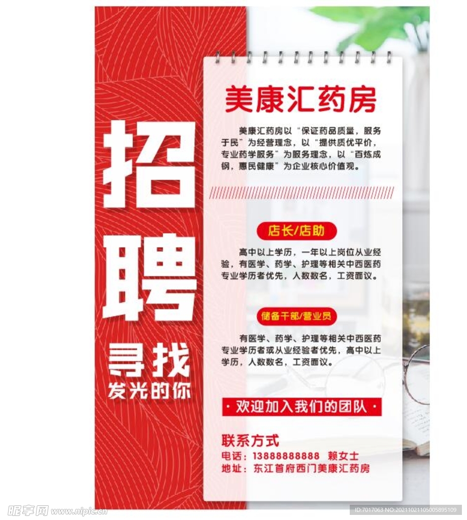曲靖药店温暖招聘启事，最新岗位信息及招聘故事