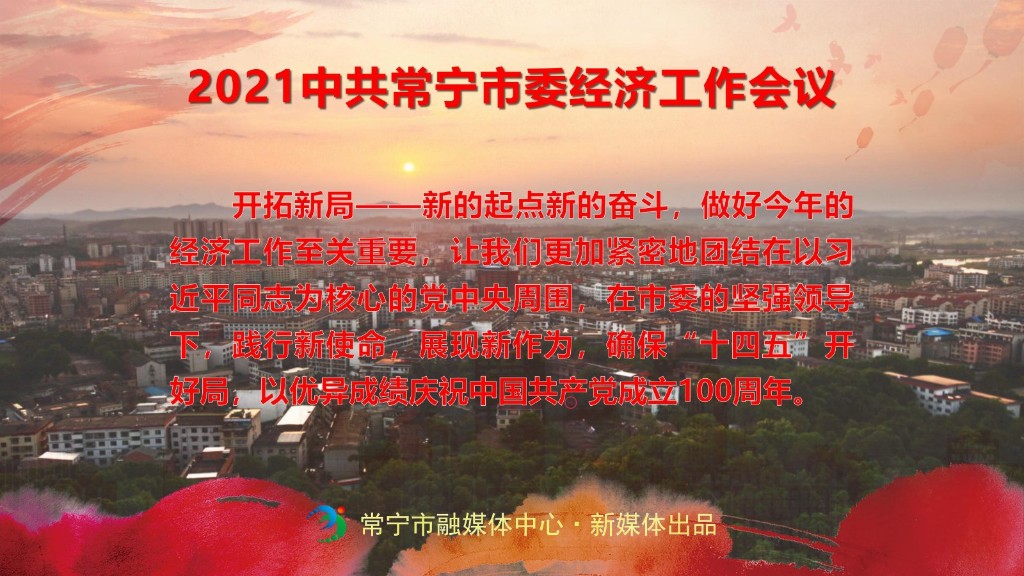 常宁市新项目启航新征程，点燃希望之光