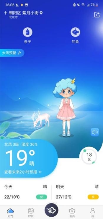 墨迹天气最新版本的日常趣事与友情的温馨纽带