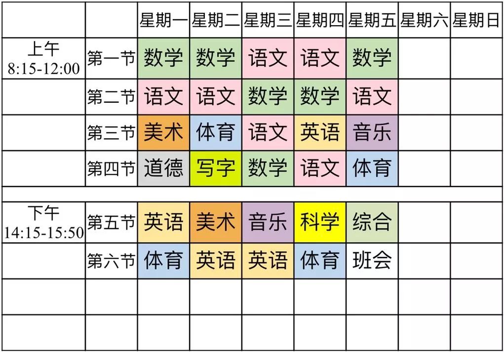 最新小学课程设置标准下的温馨日常体验
