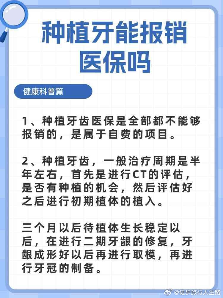 种牙报销最新政策解读与概述