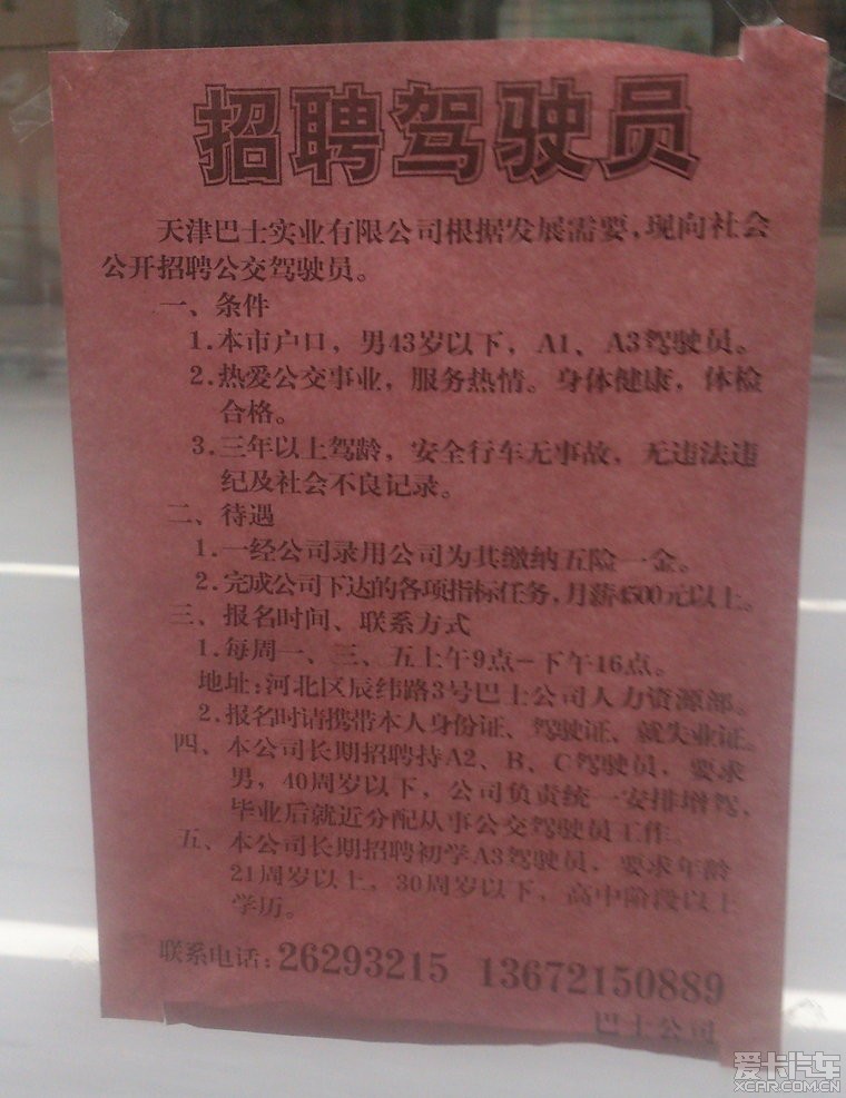 天津司机招聘最新资讯