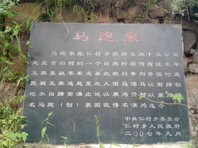 马跑泉最新动态更新，最新消息汇总