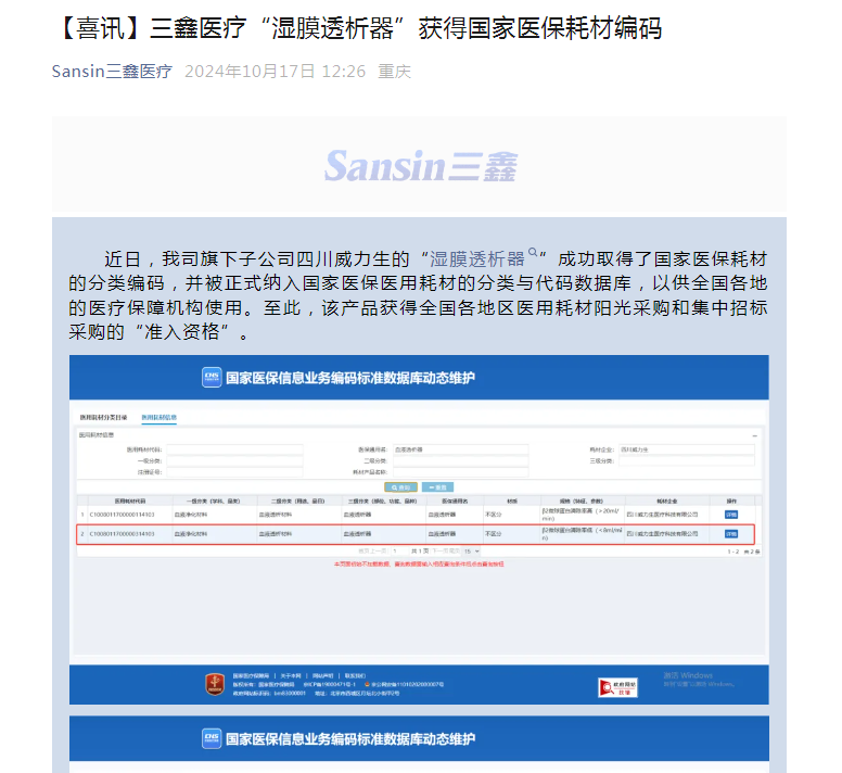 三鑫医疗最新动态更新，最新消息汇总