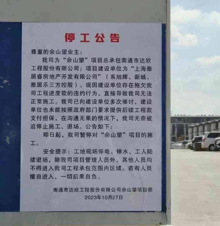停工令最新动态，多方观点分析与个人立场阐述