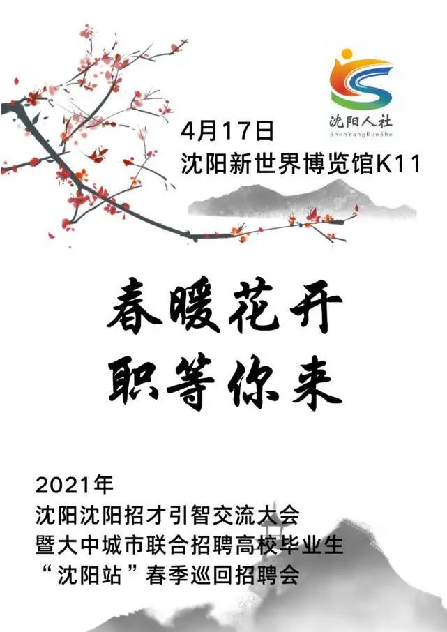 沈阳最新招聘信息汇总