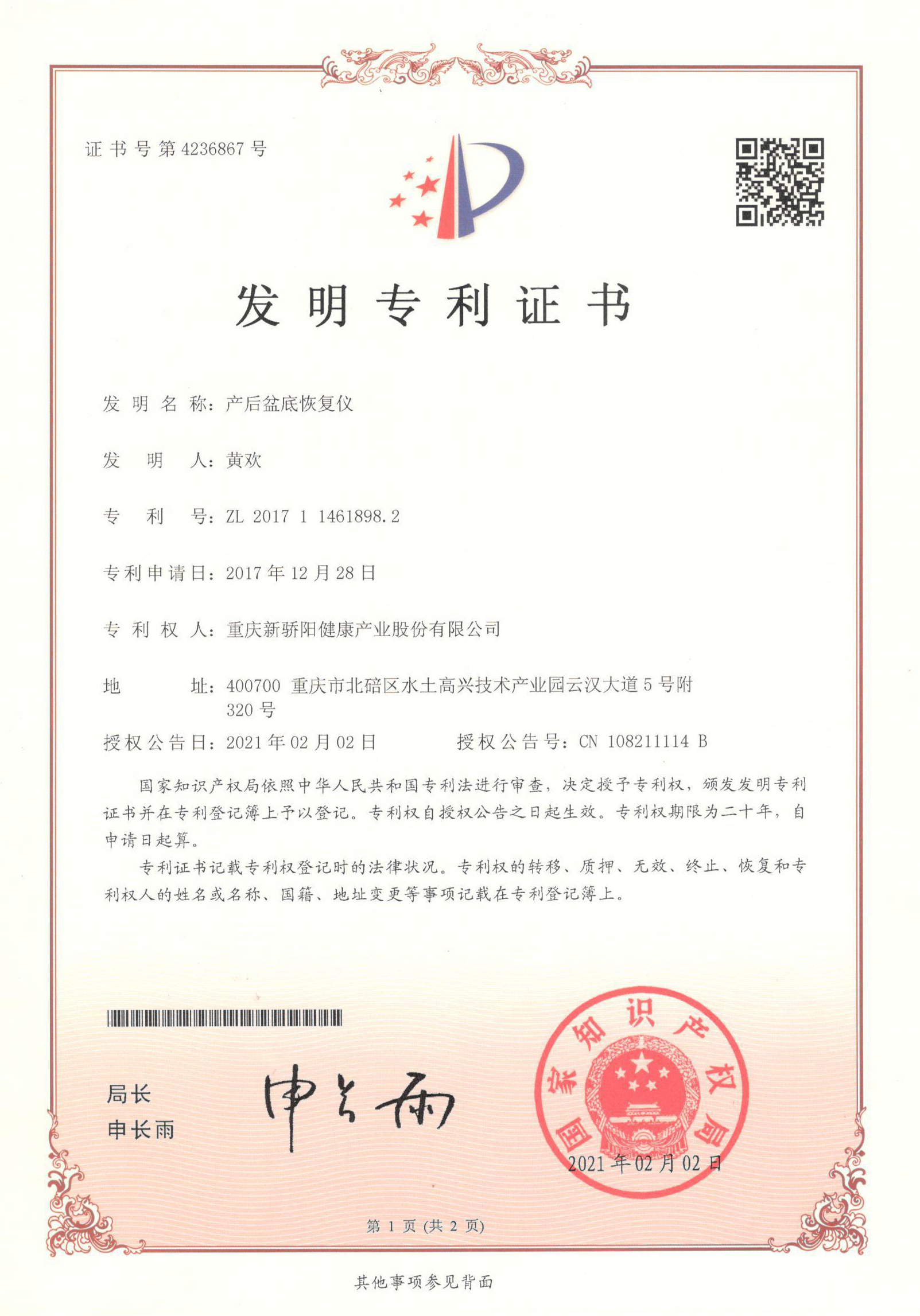 最新专利产品，引领时代变革的璀璨明珠
