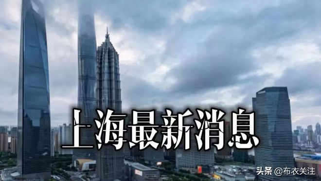 上海市疫情最新更新，最新消息汇总