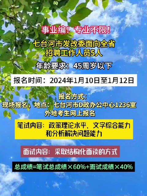 七台河最新招聘信息汇总与观点论述