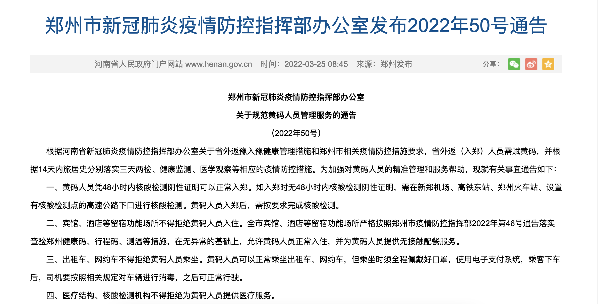 郑州最新通告详解，完成任务步骤指南