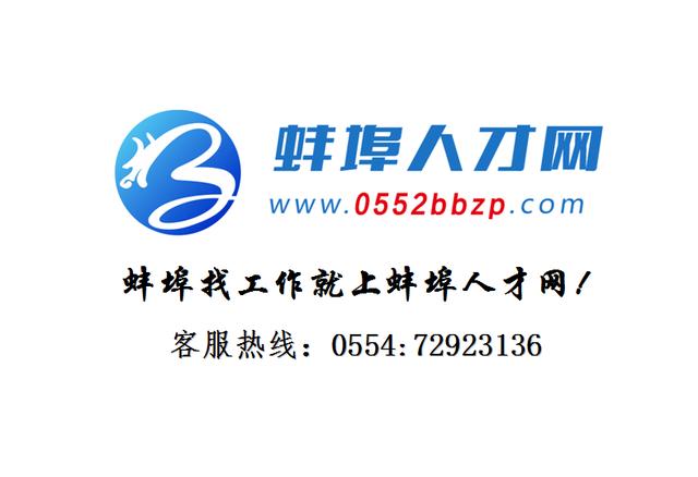 蚌埠招聘网最新招聘信息汇总​​🌟​​